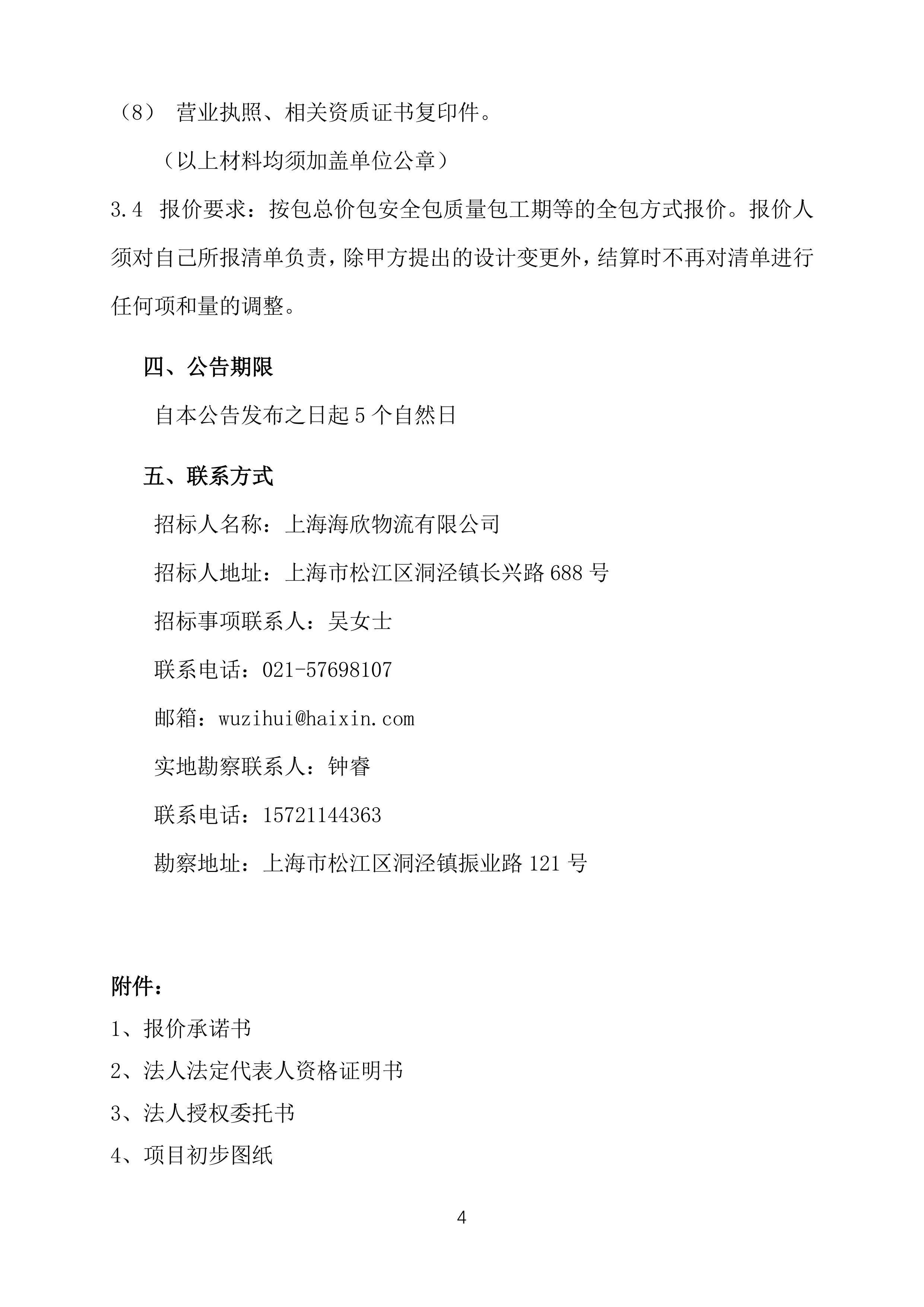 振业路121号泛光照明工程比价公告 0109-图片-3.jpg